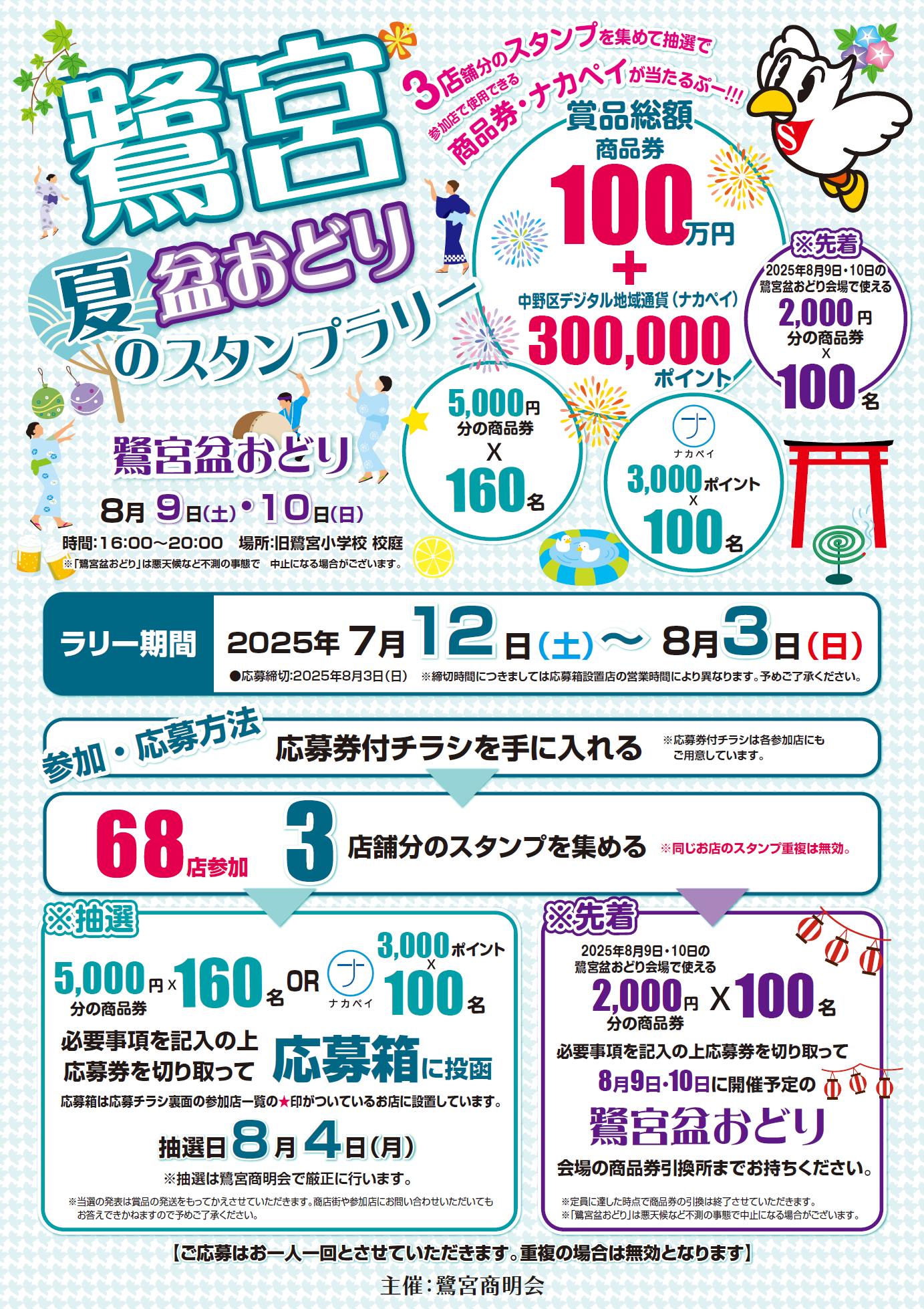 中野区議会議員 自民党 武井まさき