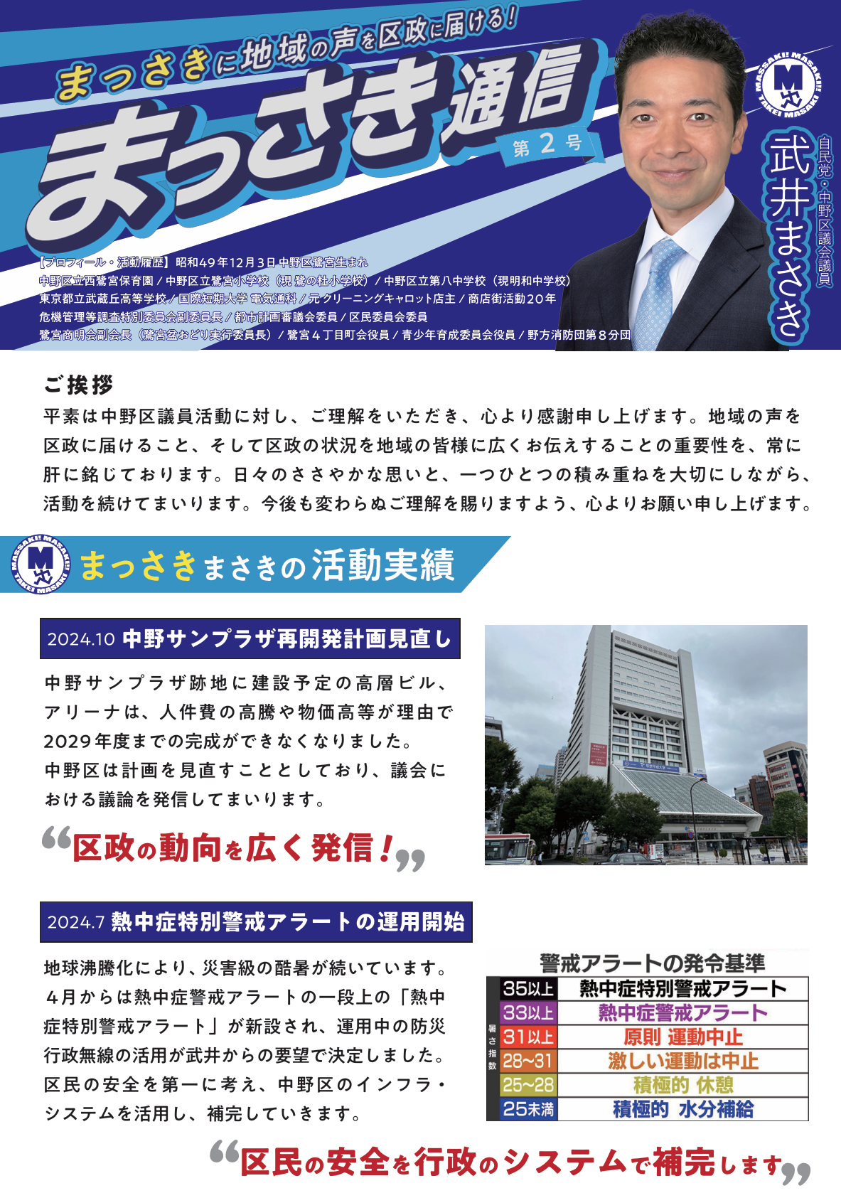 中野区議会議員 自民党 武井まさき